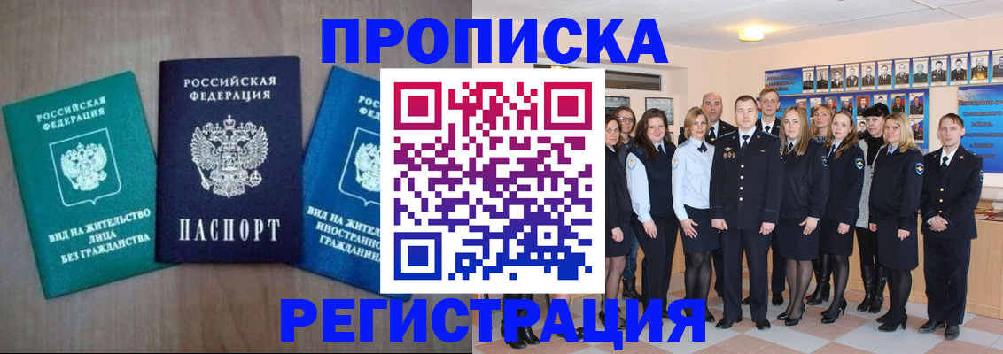 прописка для кредита в Чапаевске