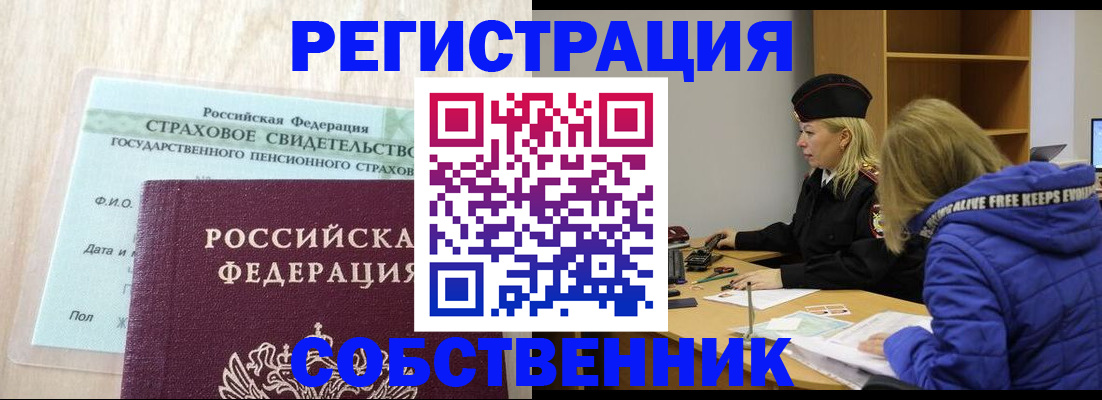 временная регистрация для школы в Чапаевске